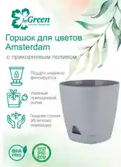Серый металлик горшок для цветов с прикорневым поливом InGreen коллекция Amsterdam