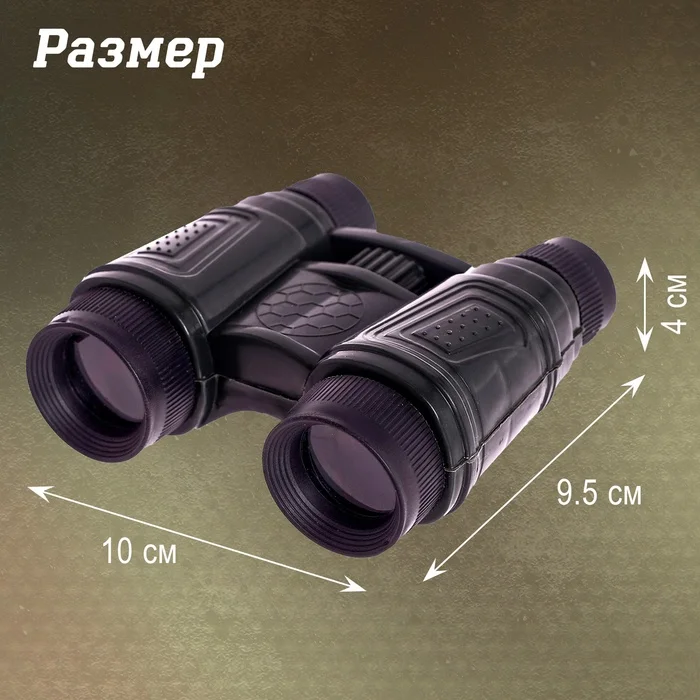 Бинокль Тайный агент, МИКС