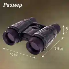 Бинокль Тайный агент, МИКС