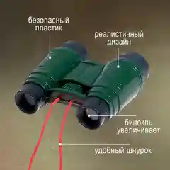 Бинокль Тайный агент, МИКС