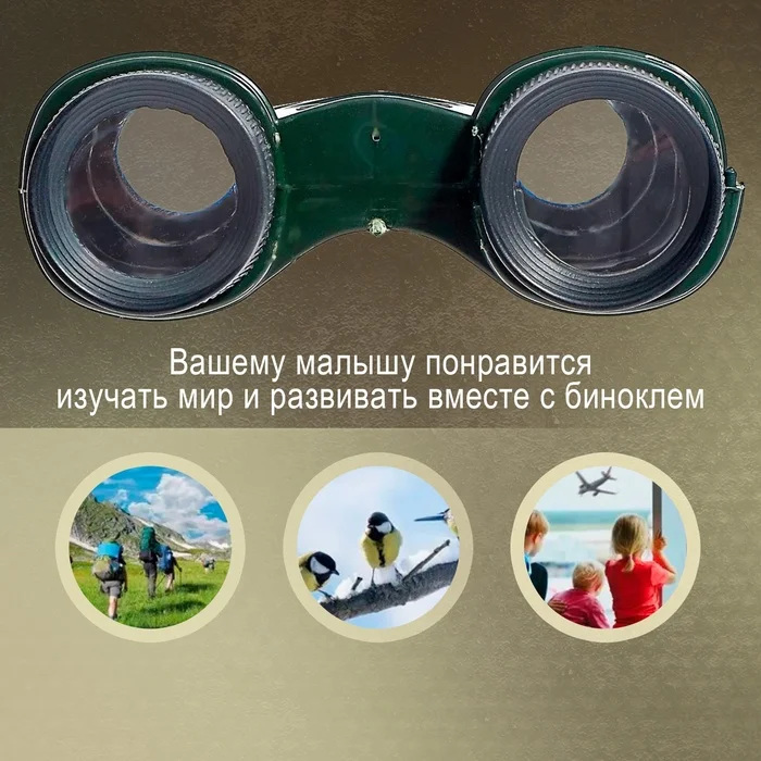 Бинокль Тайный агент, МИКС