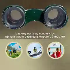 Бинокль Тайный агент, МИКС