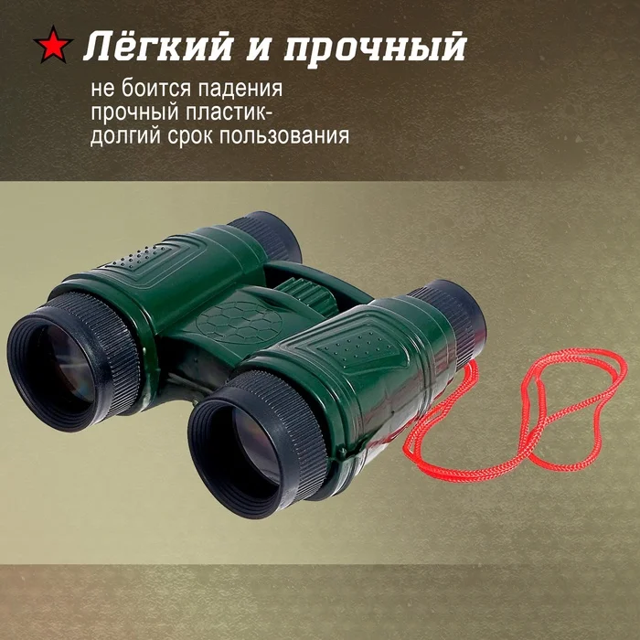 Бинокль Тайный агент, МИКС