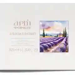 Альбом- планшет А5 20 листов