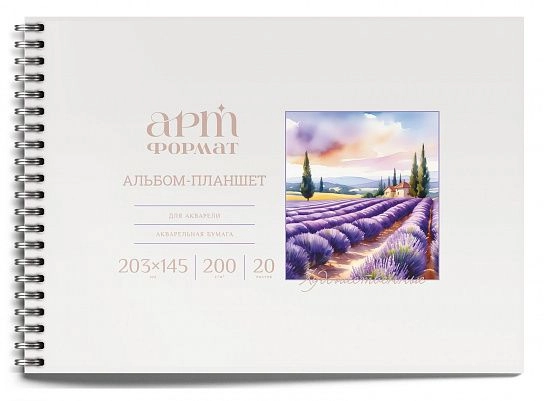 Альбом- планшет А5 20 листов