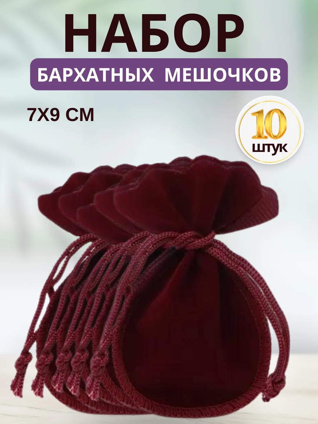 Мешочек для украшений, подарочный для аксессуаров, для колец, для сережек