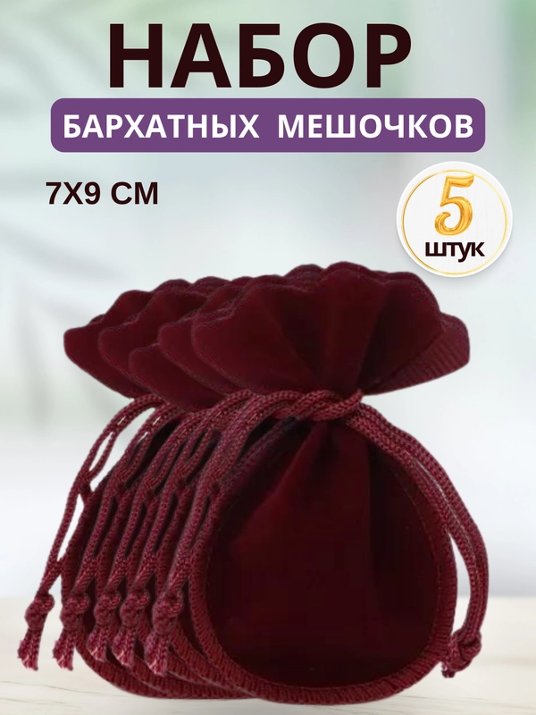 Мешочек для украшений, подарочный для аксессуаров, для колец, для сережек