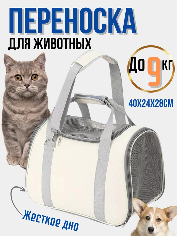 Переноска для кошек. Сумка для животных. Сумка-переноска для кошек и собак