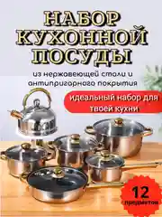Алый набор ПОСУДЫ ИЗ 12 ПРЕДМЕТОВ, НАБОР КАСТРЮЛЬ, ЧАЙНИК, СКОВОРОДА, КРЫШКИ, ПОДАРОЧНЫЙ НАБОР