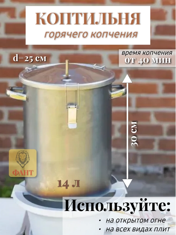 Коптильня горячего копчения "ЧУДО" КНГ-13 14л