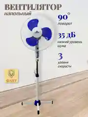 Вентилятор напольный Добрыня DO-5101