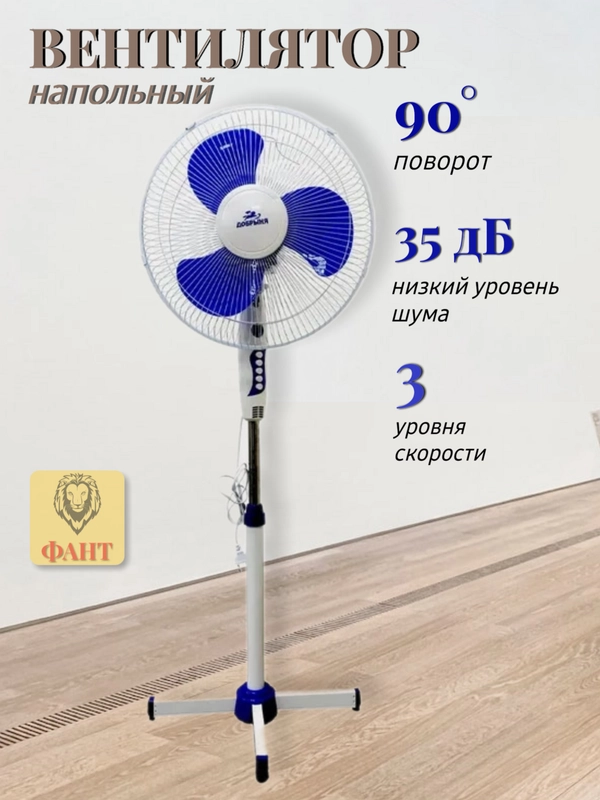 Вентилятор напольный Добрыня DO-5101