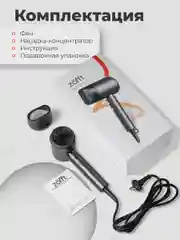 Фен для волос Zofft Air Gloss (HD-101SL), 3 режима работы, ионизация, магнитная насадка