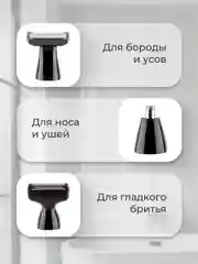 Триммер Tap Blade Zofft 3 в 1 (RS-101B), 3 насадки, беспроводной, лезвия из стали