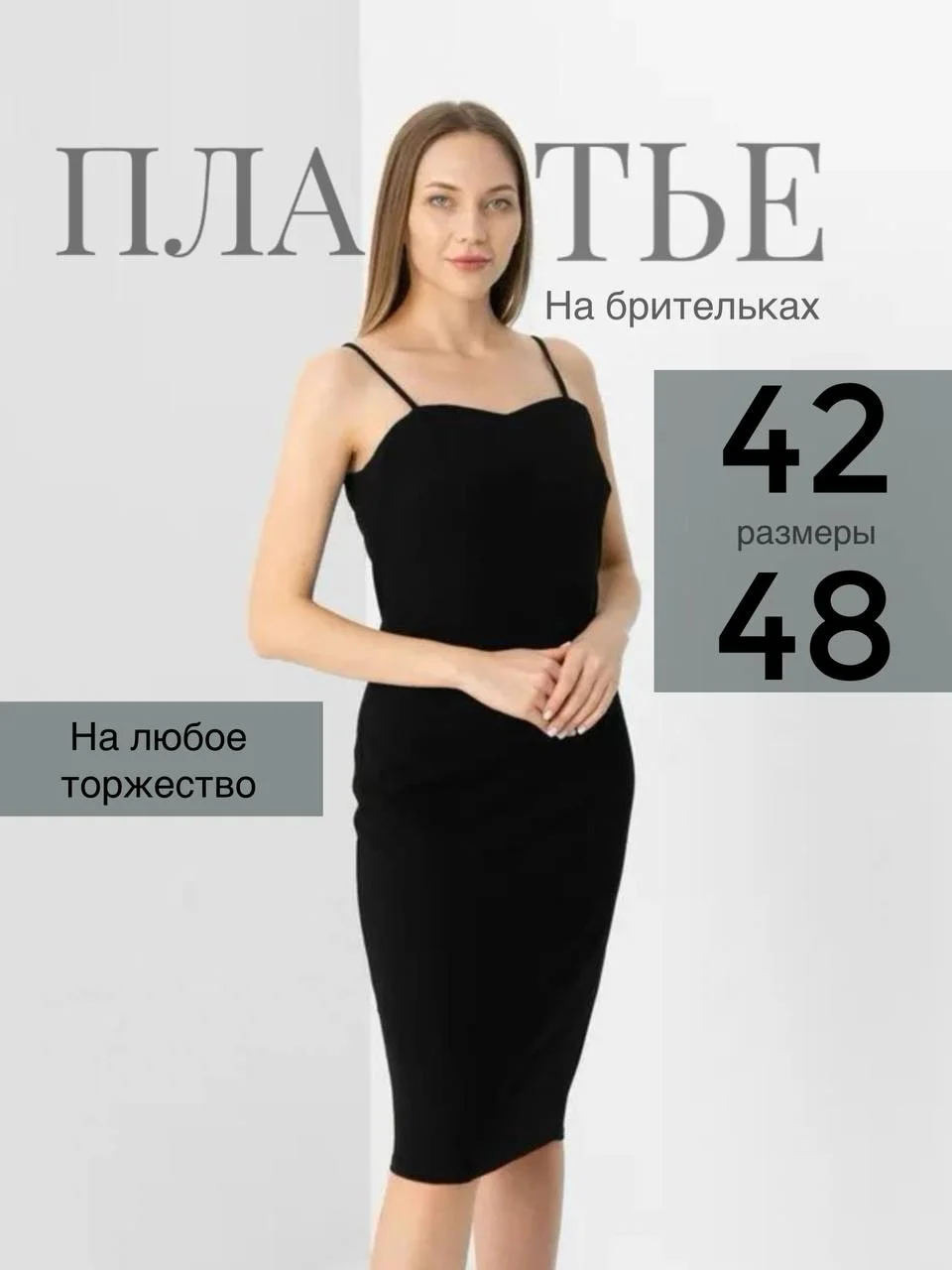 Платье женское чёрное, повседневное вечернее