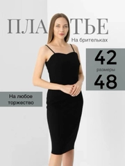 Платье женское чёрное, повседневное вечернее
