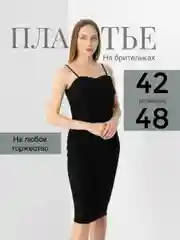 Платье женское чёрное, повседневное вечернее