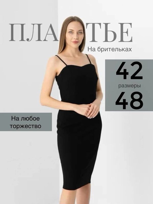 Платье женское чёрное, повседневное вечернее