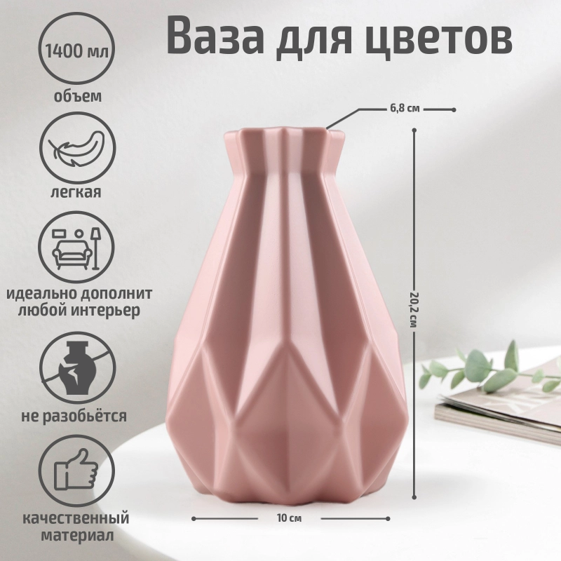 Ваза, для цветов, пластиковая, декоративная, 1,4 л
