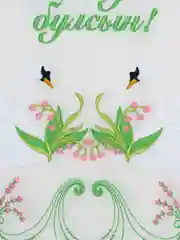 Лайм рушник свадебный на никах с вышивкой лебеди