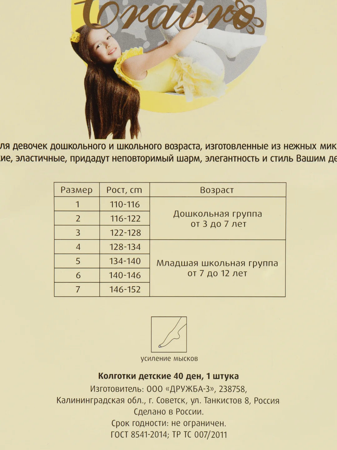 Белый колготки капроновые детские для девочек, 40 Den, школьные