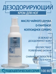 Крем для ног Domix дезодорирующий