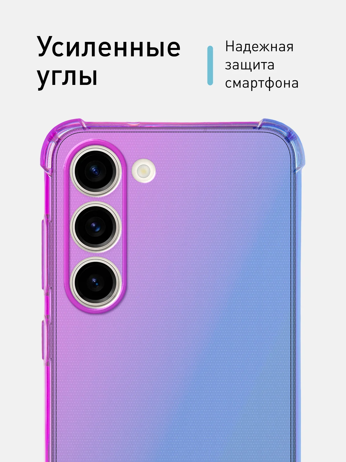 Фиолетовый чехол для Samsung Galaxy S23 противоударный силиконовый ROSCO прозрачный, усиленные углы