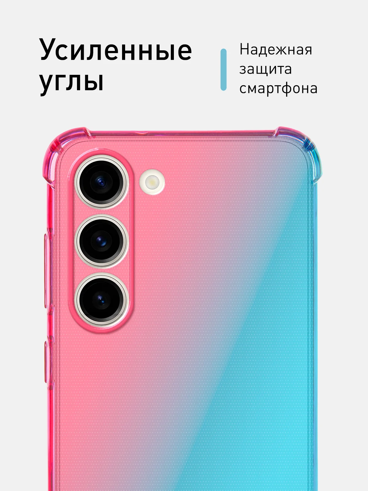 Розовый чехол для Samsung Galaxy S23 противоударный силиконовый ROSCO прозрачный, усиленные углы