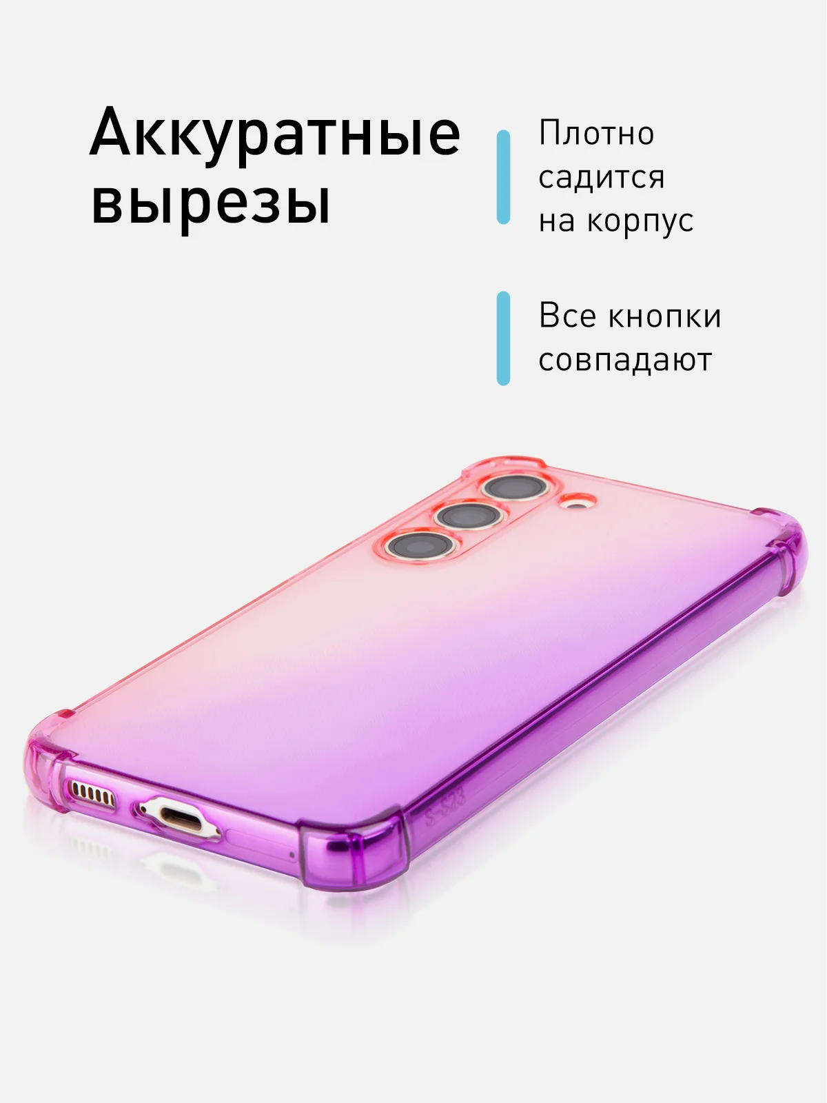 Пурпурный чехол для Samsung Galaxy S23 противоударный силиконовый ROSCO прозрачный, усиленные углы