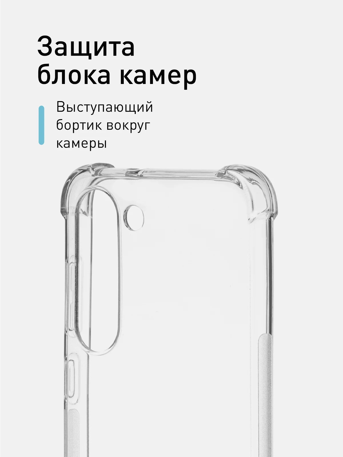 Прозрачный чехол для Samsung Galaxy S23 противоударный силиконовый ROSCO прозрачный, усиленные углы