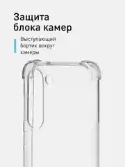Прозрачный чехол для Samsung Galaxy S23 противоударный силиконовый ROSCO прозрачный, усиленные углы