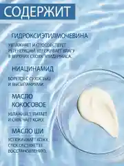 Крем для ног Domix Реставратор