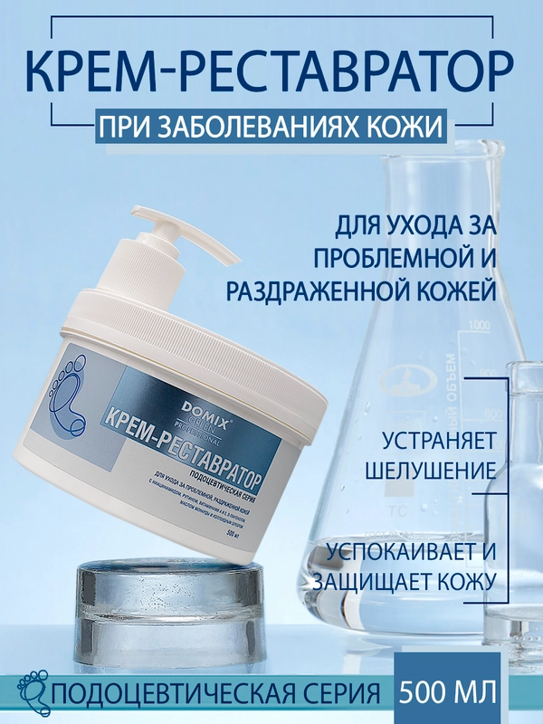 Крем для ног Domix Реставратор