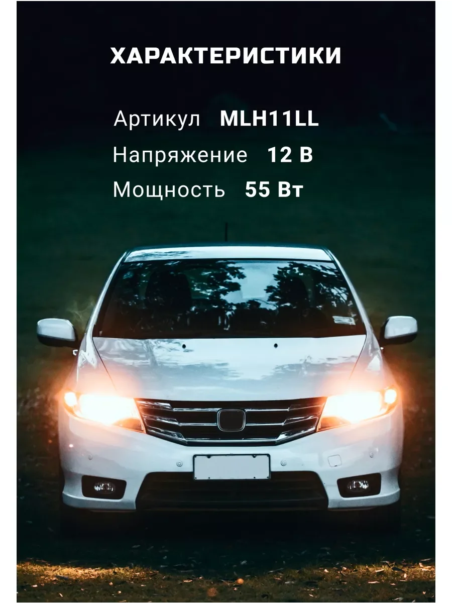 Галогенная лампа H11 LongLife, 1 шт