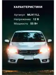Галогенная лампа H11 LongLife, 1 шт