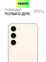 Молочный чехол для Samsung Galaxy S23 S23 FE S23 Plus S23 Ultra противоударный силиконовый BROSCORP