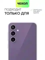 Молочный чехол для Samsung Galaxy S23 S23 FE S23 Plus S23 Ultra противоударный силиконовый BROSCORP