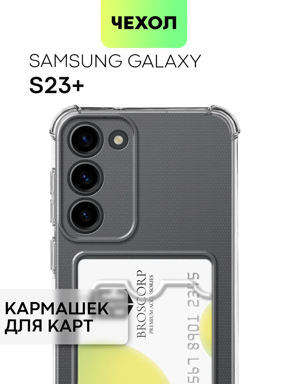 Молочный чехол для Samsung Galaxy S23 S23 FE S23 Plus S23 Ultra противоударный силиконовый BROSCORP