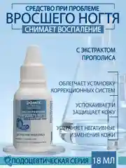 Средство Domix при проблеме вросшего ногтя