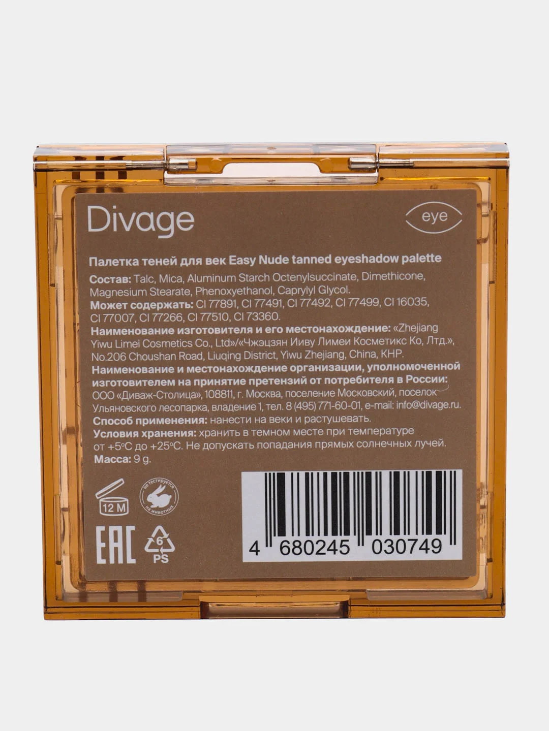 Коричневый палетка теней для век  Divage Easy Nude Tanned eyeshadow palette