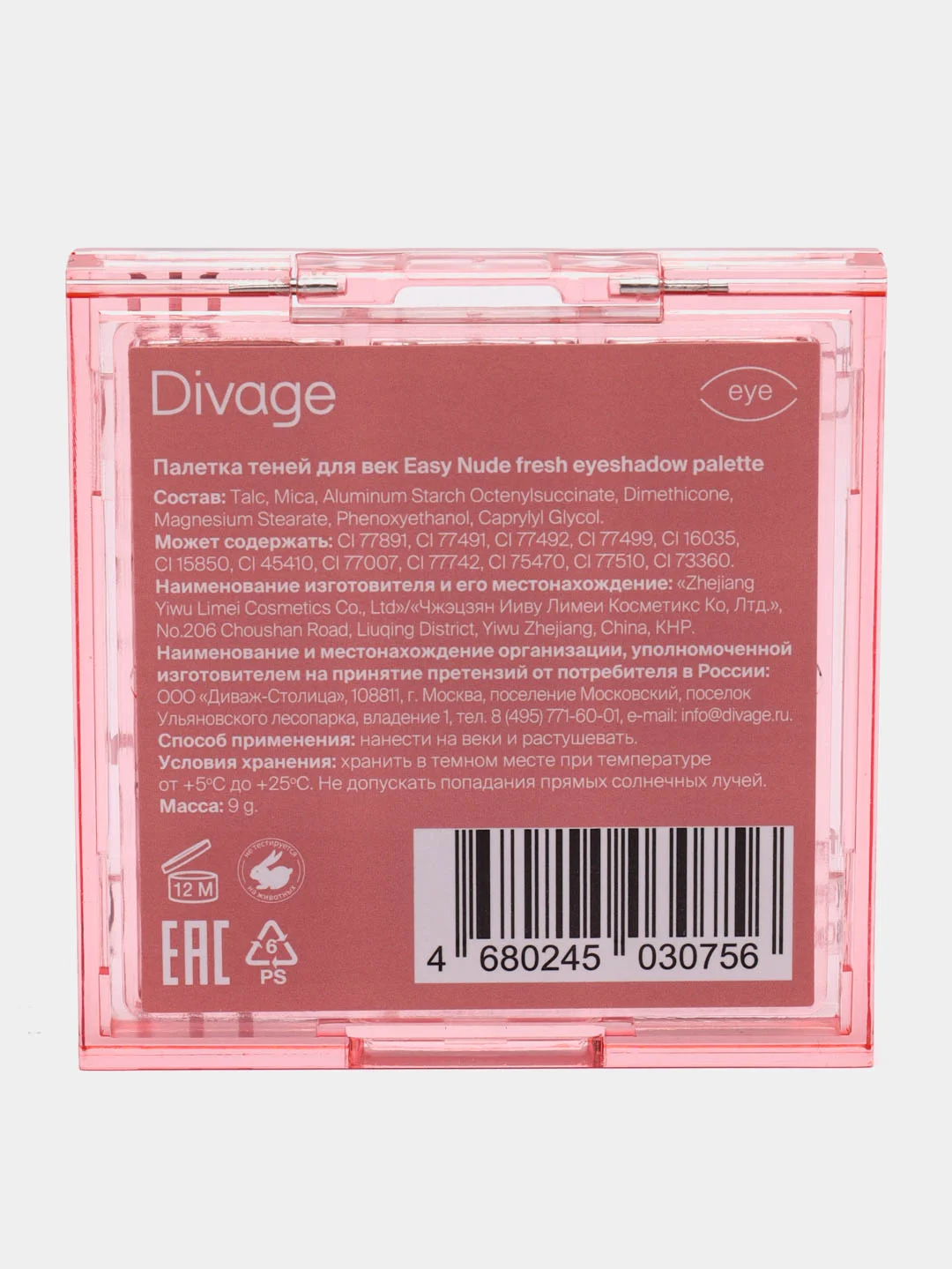 Палетка теней для век Divage Easy Nude Fresh eyeshadow palette