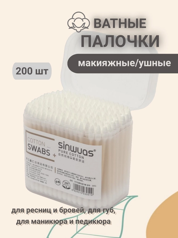 Ватные палочки 200 шт заостренные бамбуковые эко (ушные, для макияжа, косметические)