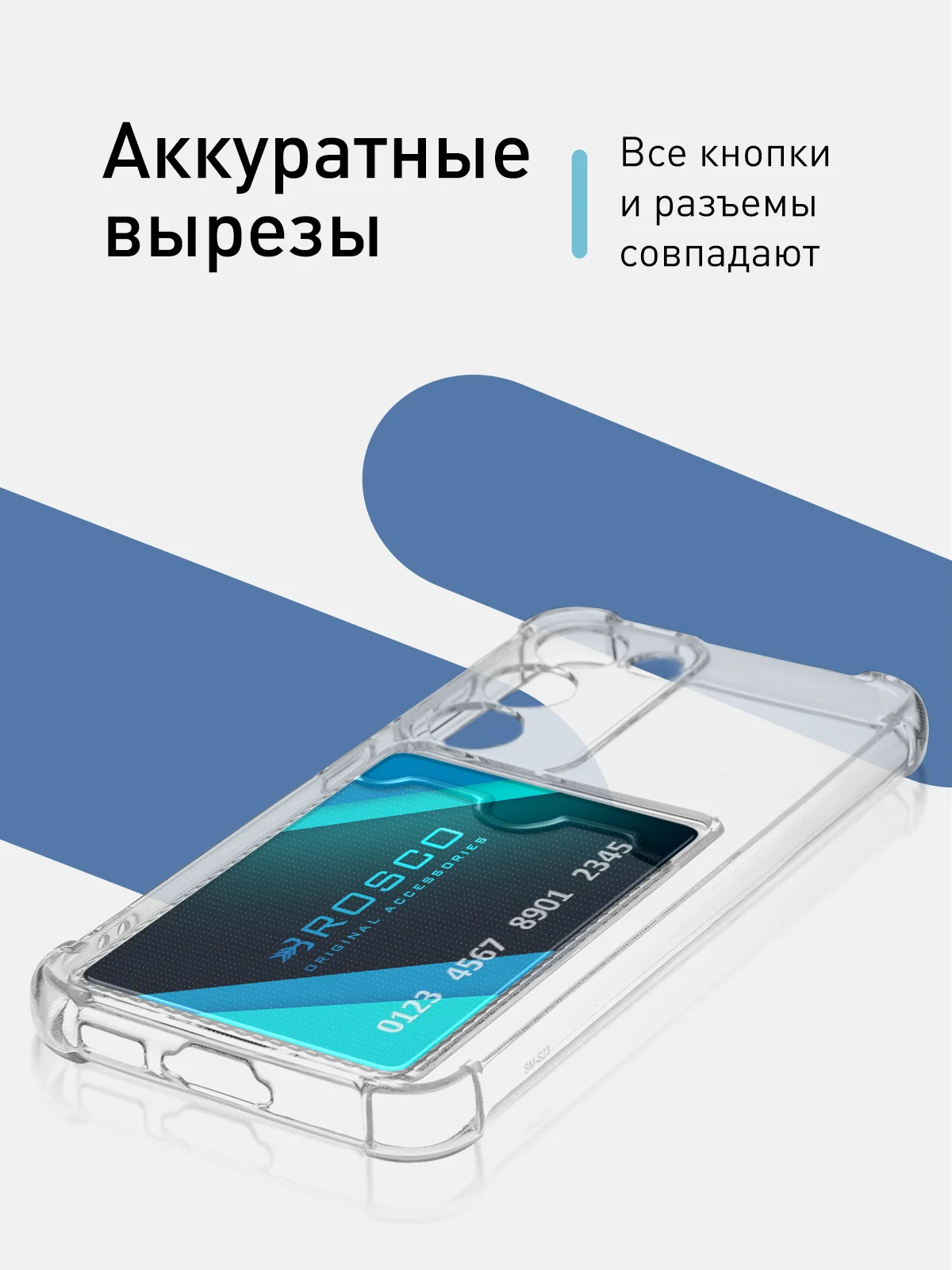 Прозрачный противоударный чехол для Samsung Galaxy S23 силиконовый ROSCO с углами и карманом для карт