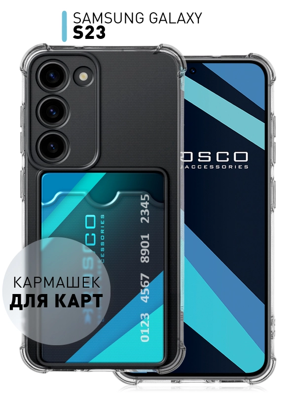 Противоударный чехол для Samsung Galaxy S23 силиконовый ROSCO с углами и карманом для карт