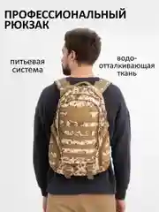 Бежевый рюкзак туристический, тактический, походный Helios, 25 л
