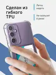 Прозрачный чехол для Samsung Galaxy S23 FE противоударный силиконовый ROSCO с карманом для карт, углы