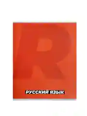 Тетрадь предметная, общая 36 листов, со справочным материалом, серые листы