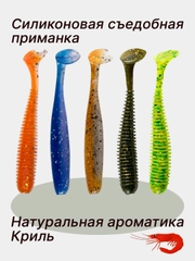 Силиконовая съедобная приманка виброхвост, ароматика криль