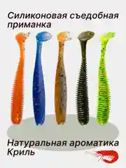 Силиконовая съедобная приманка виброхвост, ароматика криль