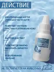 Размягчитель ногтевой пластины Domix